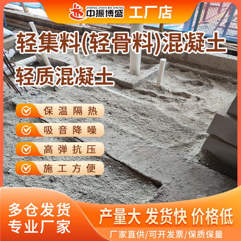 轻骨料混凝土LC5.0LC7.5LC15型保温隔热吸音降噪环保防火A级轻质