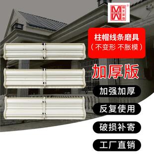 柱帽线条模具腰线模具方形水泥柱子顶线条砖头柱帽大门阳台立柱