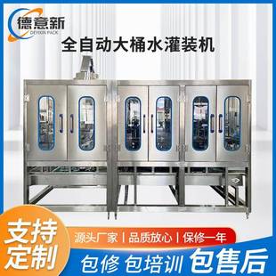 水设备饮用水分装 供应全自动大桶水灌装 灌封机2400桶装