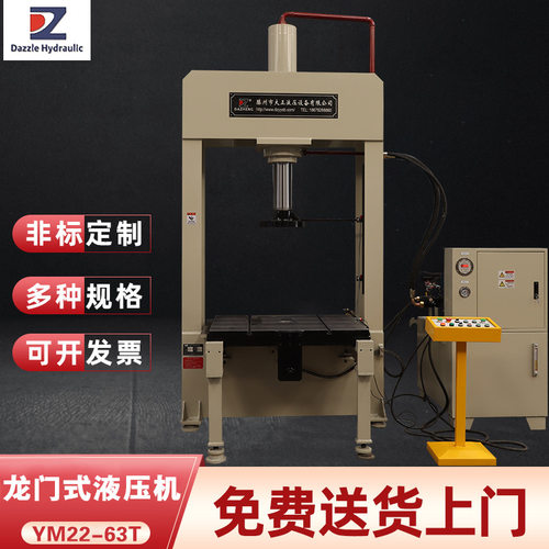 YM22-63t龙门式液压机80吨100吨龙门液压机可调速框架压力机