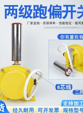 两级跑偏开关KS-PKB-12-30KTP1-20-35急停开关装置安全保护装置