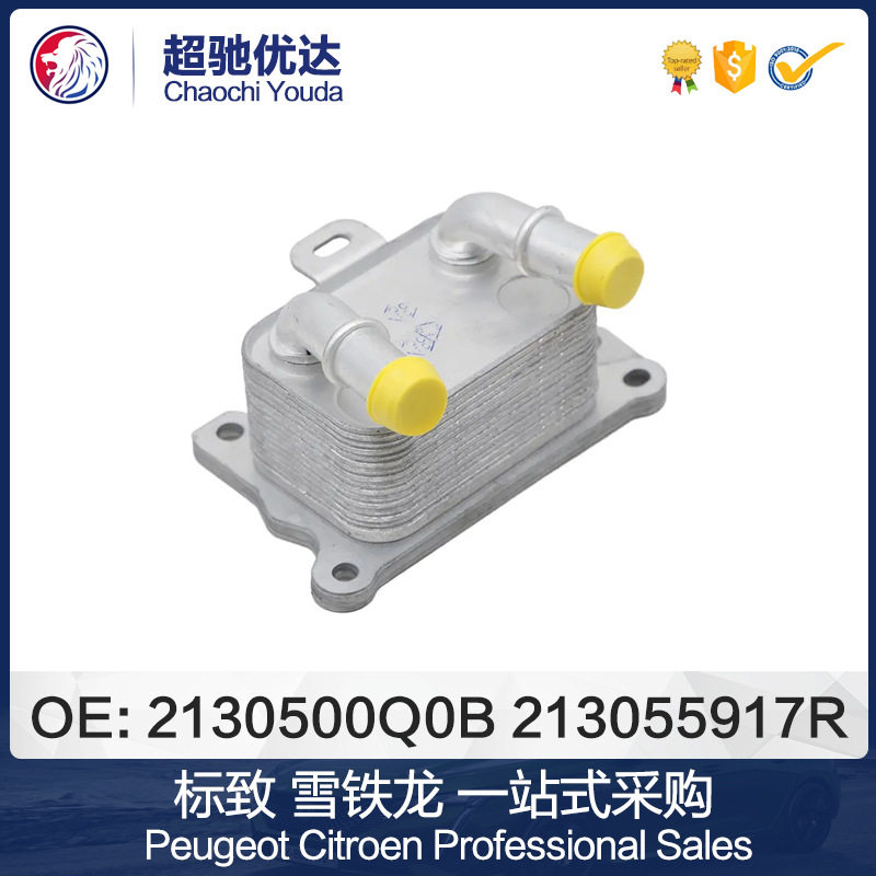 机油散热器2130500Q0B213055917R机油冷却器适用于雷诺Renault
