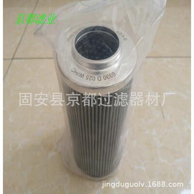液压油滤芯0330D025WHC替代不锈钢贺德克滤芯规格齐全