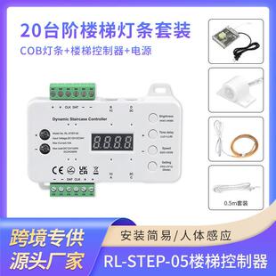主线款20台阶人体感应网红楼梯智能控制器+20条0.5米灯带电源套装