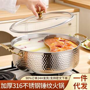加厚316不锈钢鸳鸯锅锤纹火锅盆家用锅具电磁炉打边炉专用锅