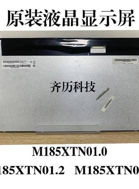 18.5寸液晶屏M185XTN01.0M185XTN01.2M185XTN01.3显示屏高清