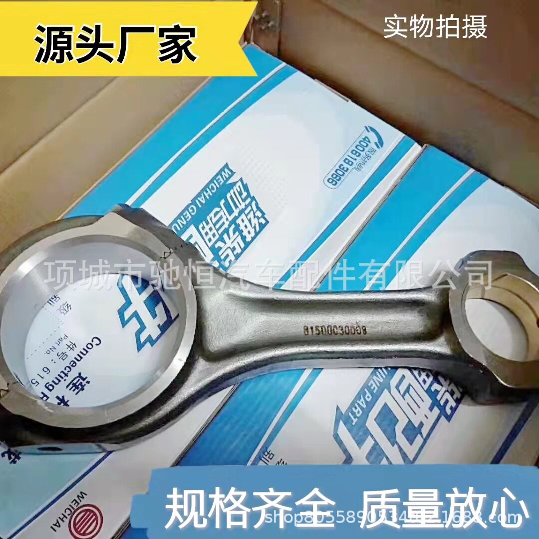连杆总成wd615适用于潍柴发动机配件连杆总成(61500030009)wd615图片