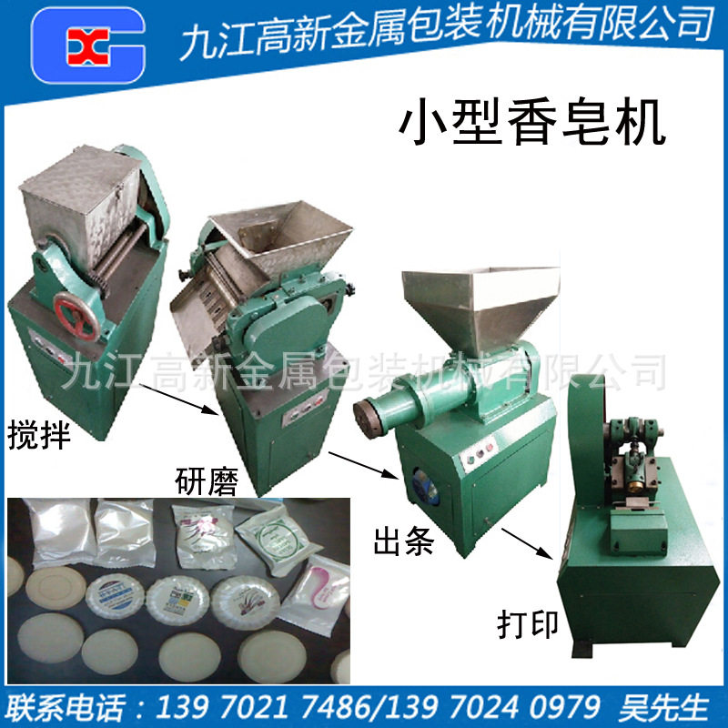 小型香皂机小肥皂机宾馆用香皂机