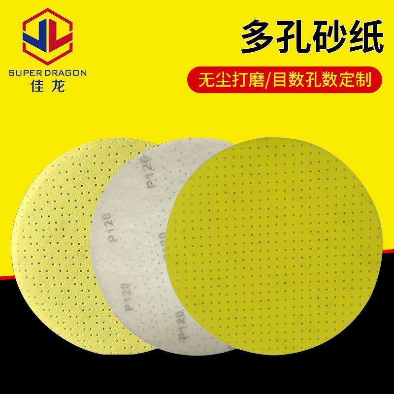 热卖225mm黄色多孔白刚玉砂纸墙面拉绒植绒抛光油漆腻子打磨