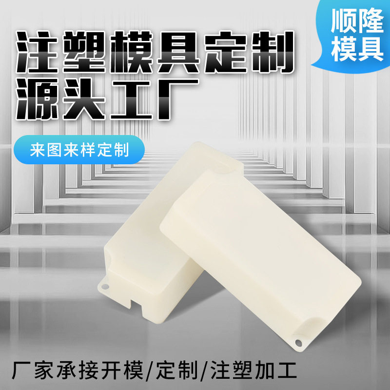 多规格塑料制品制作家用电器模具加工塑料电源盒模具注塑加工