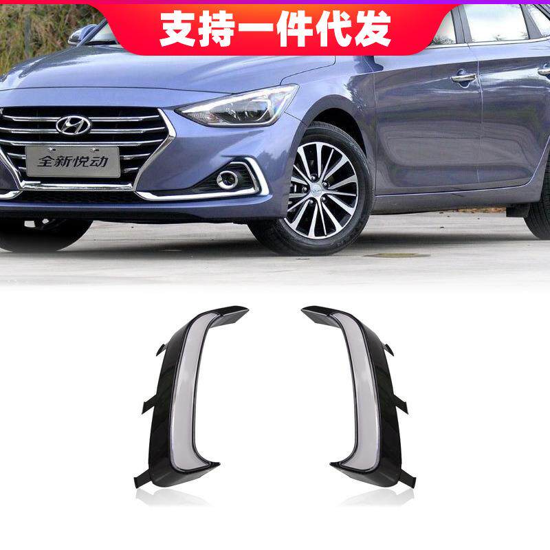 适用于17-18年现代悦动日行灯转向日间行车灯改装前雾灯