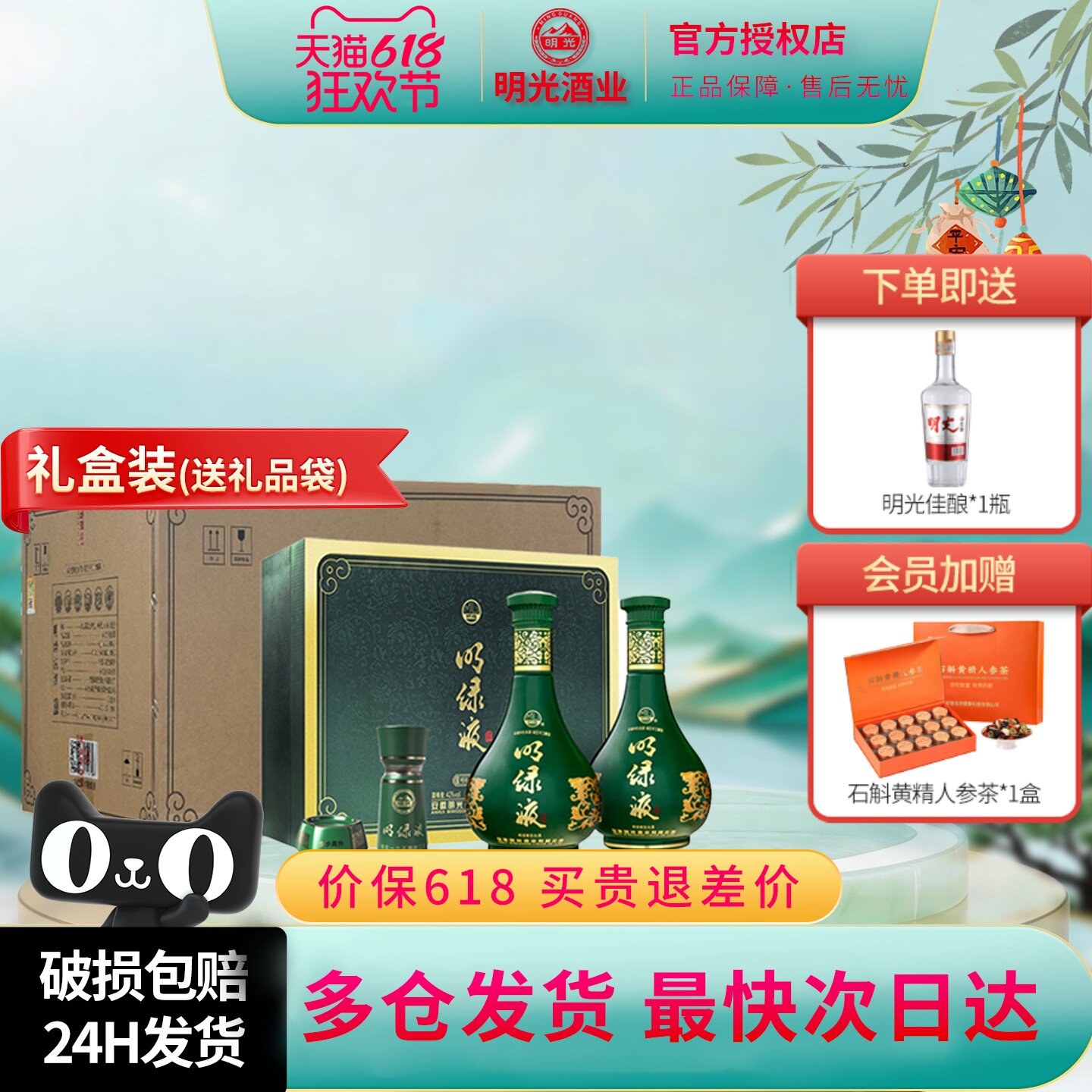 专卖店 安徽明光明绿液普绿礼盒整箱42度450mL*2*4瓶纯粮食酒送礼