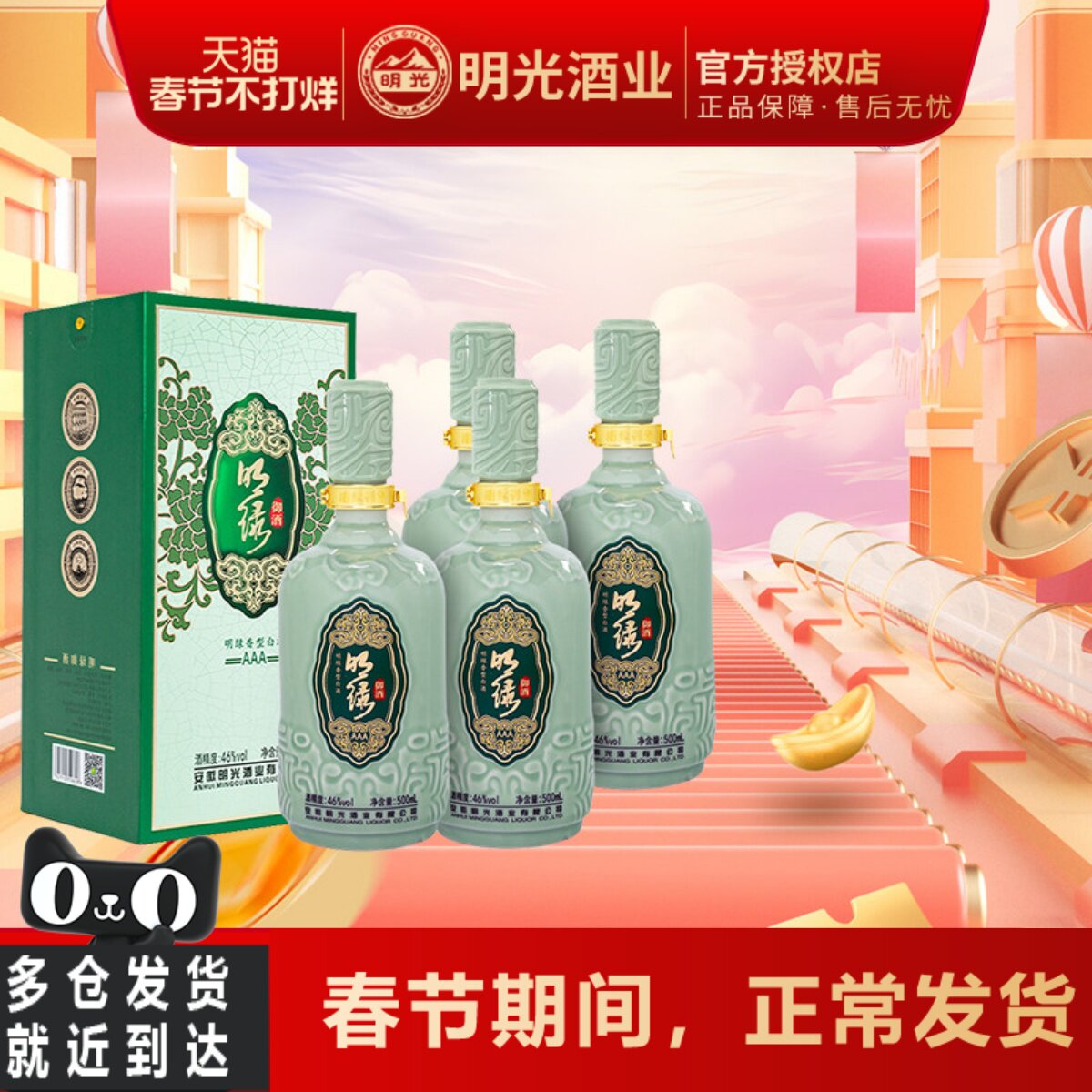 老明光酒明绿御酒3A 46度500ml*4瓶整箱明绿香型白酒聚会送礼酒水