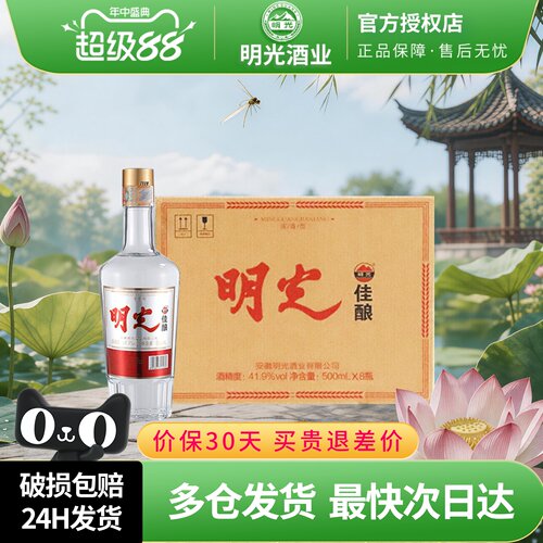 安徽老明光41.9度佳酿500ml整箱