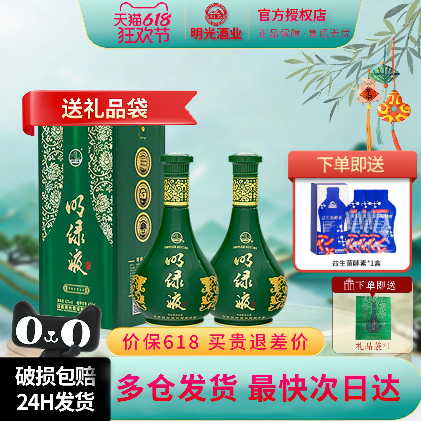 明光安徽明绿液普绿42度明绿香型白酒450ml*2瓶或1瓶装送礼带礼袋