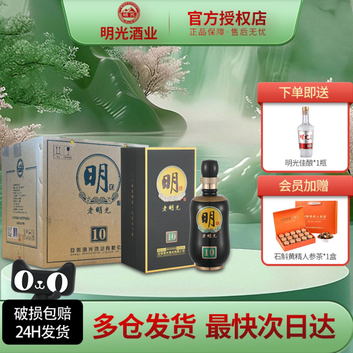 专卖店 安徽老明光10绵柔浓香型固态法白酒52度500ml*4瓶整箱一箱