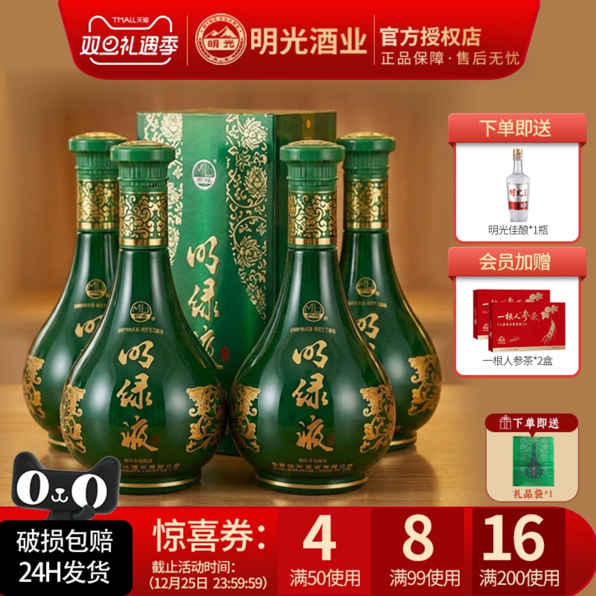 明绿液普绿明绿香型450ml*4瓶1箱