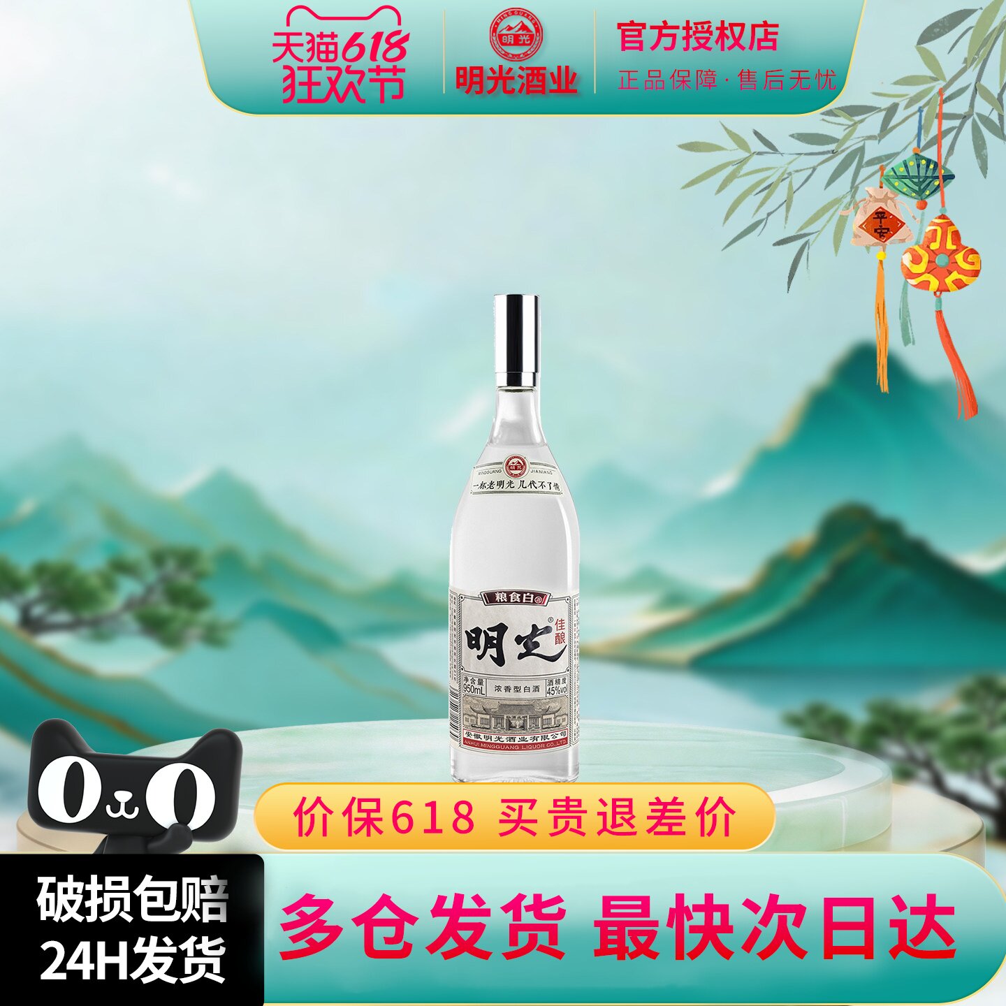明光佳酿45度950ml*1瓶纯粮固态酿造浓香型节日送礼白酒