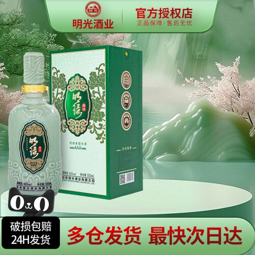 老明光酒明绿御酒3A 46度500ml*1瓶明绿香型白酒聚会送礼纯粮酒水