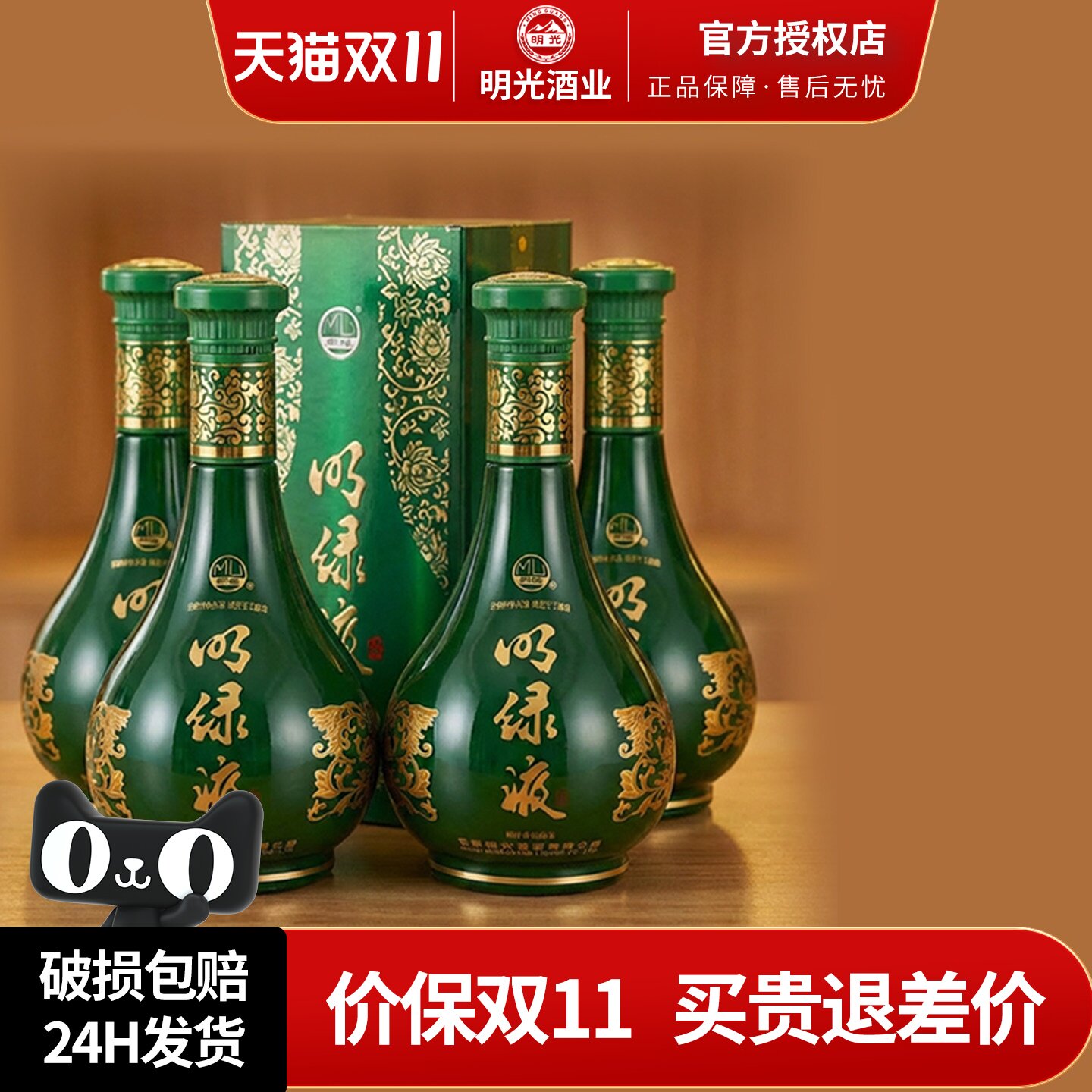 专卖店 普绿明绿液42度明绿香型白酒450ml*4瓶整箱一箱纯粮食酒