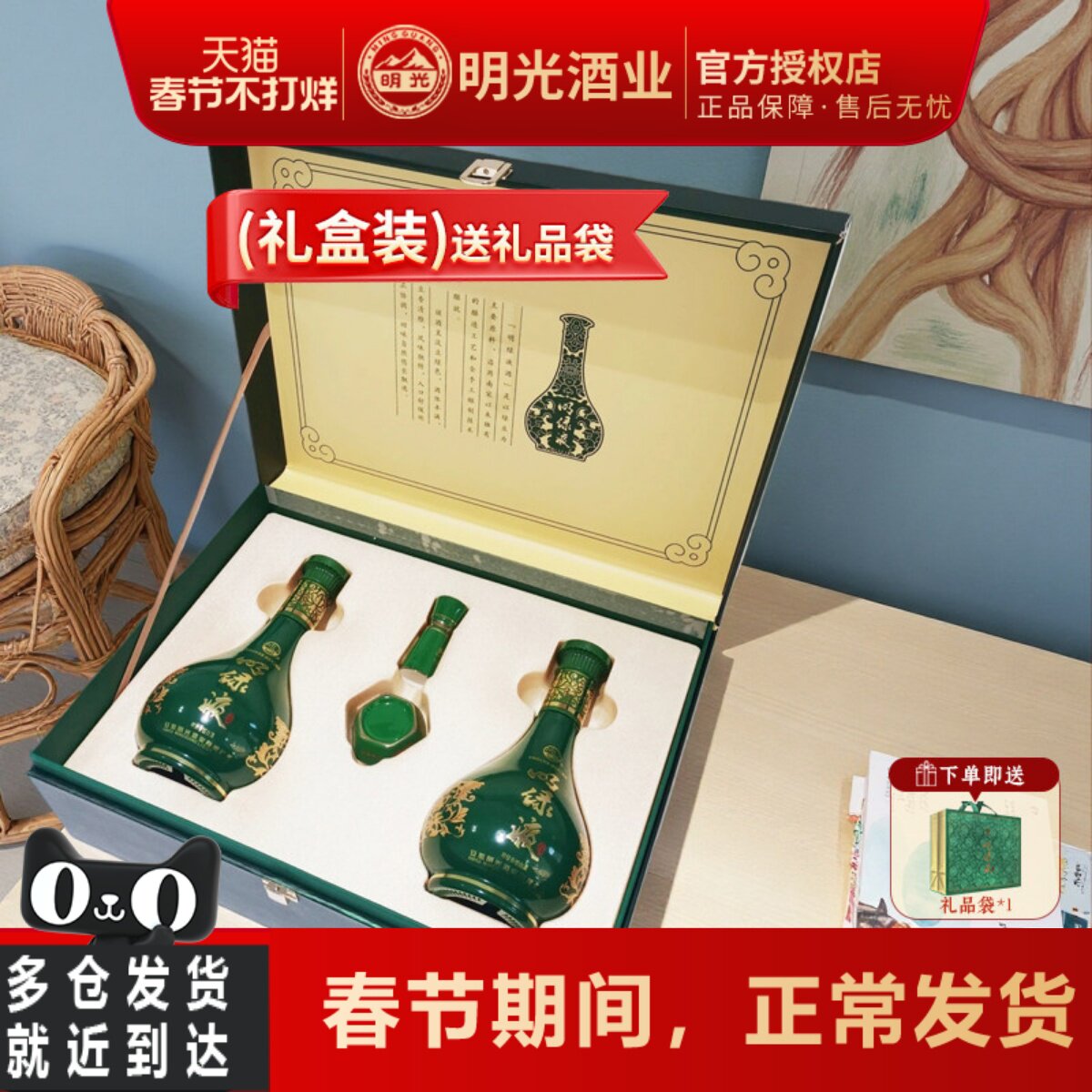 专卖店 明绿液42度普绿礼盒装450mL*2瓶两瓶装纯粮食白酒送老丈人
