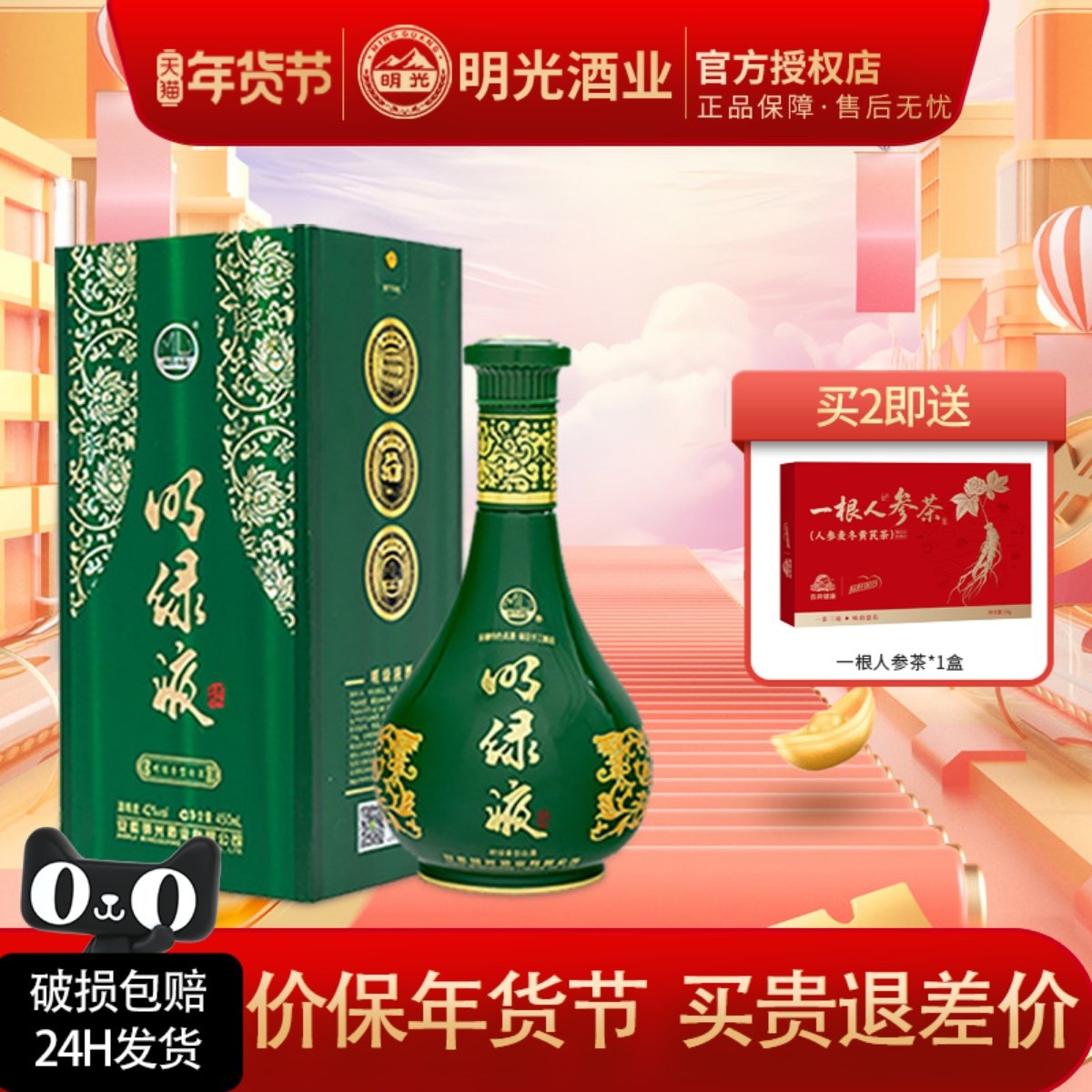 专卖店 安徽明绿液普绿42度450ml*1瓶明绿香型纯粮食白酒宴席酒水