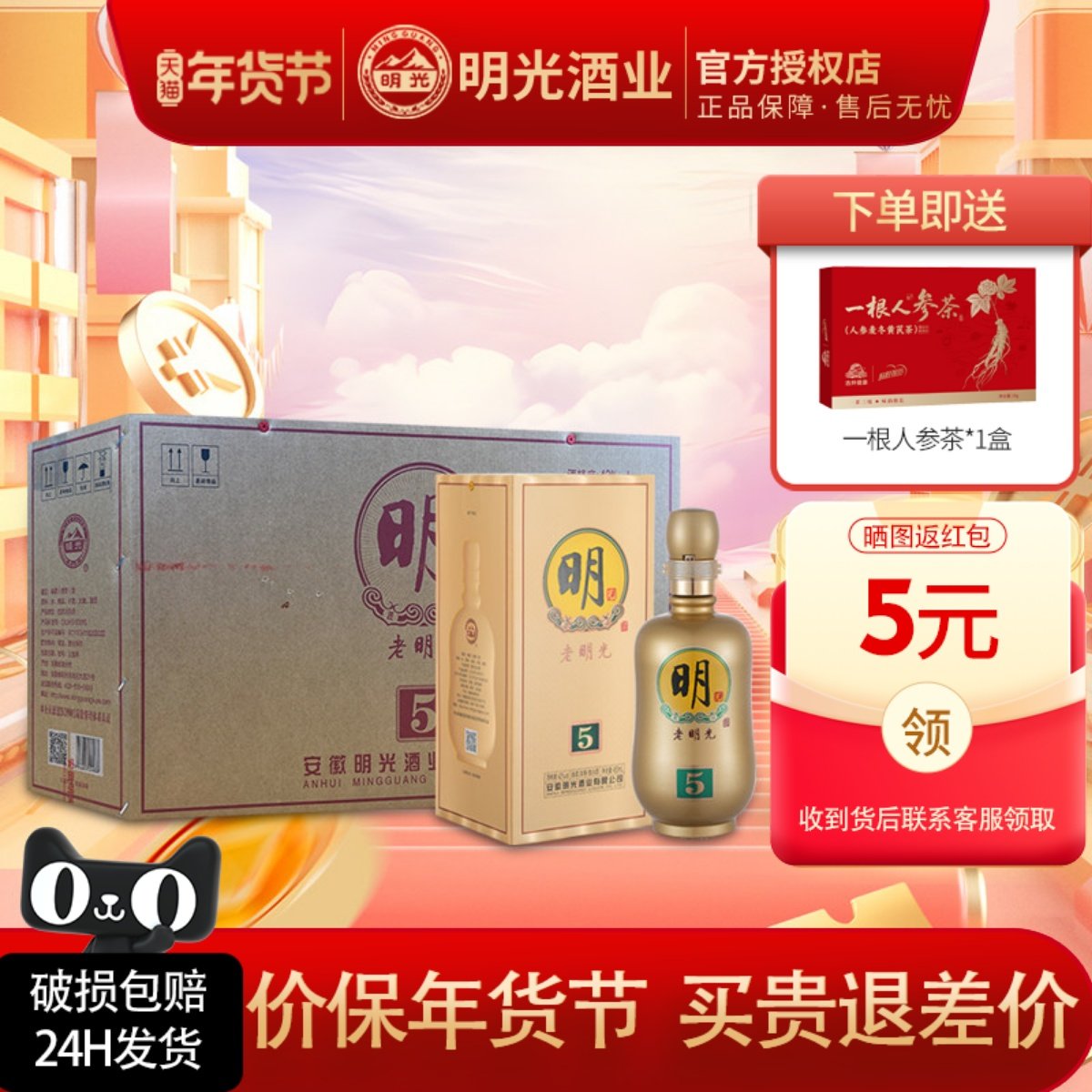 安徽老明光5绵柔浓香型白酒42度450ml*4瓶整箱一箱送礼纯粮酒正品