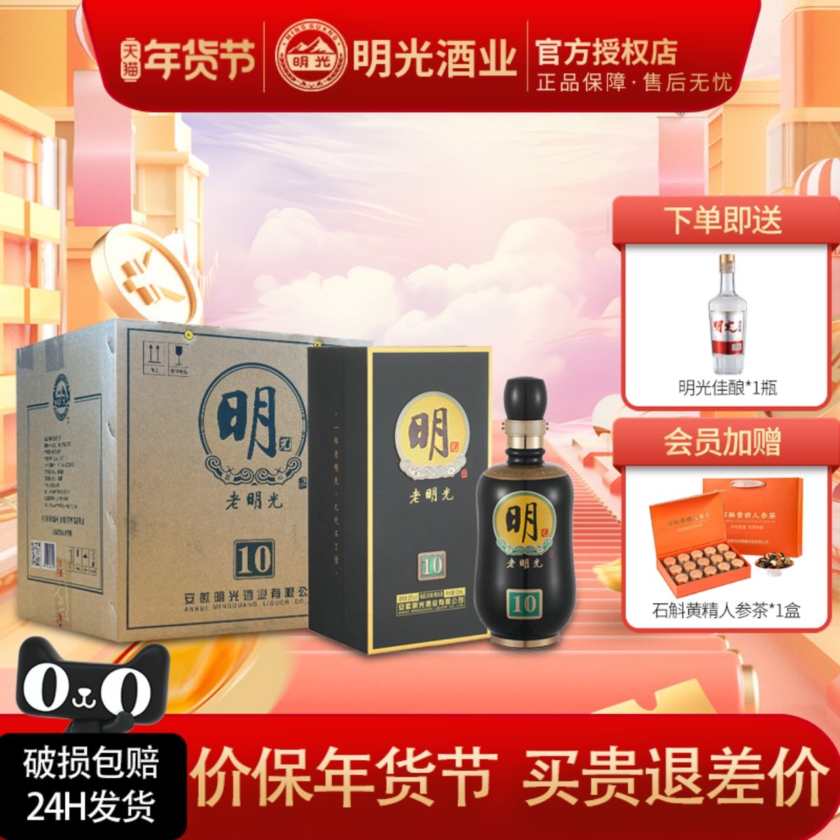 专卖店 安徽老明光10绵柔浓香型固态法白酒52度500ml*4瓶整箱一箱