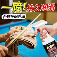台球杆清洁剂去污翻新不伤球杆