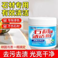 大理石材多功能清洗洁粉剂