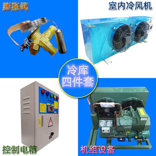 4件套半封闭比泽尔风冷冷库设备5HP紧凑型八角机T系列 DD40冷风机