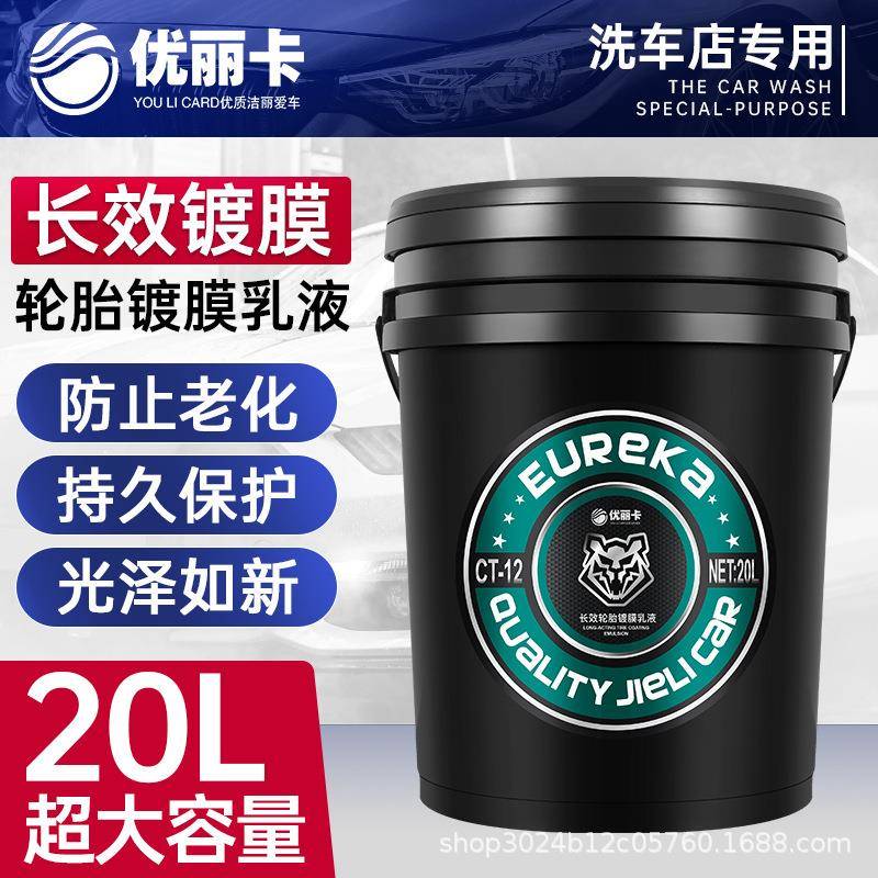 长效轮胎镀膜乳液轮胎镀膜膏皮革镀膜保湿黑亮