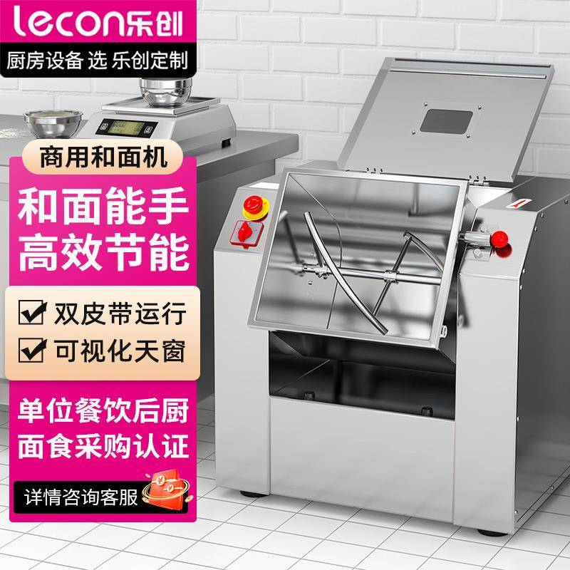 乐创和面机商用搅拌打面机不锈钢15公斤揉面机25公斤全自动活面机