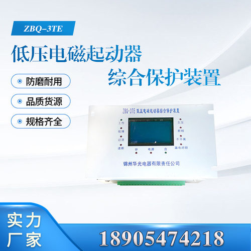 ZBQ-3TE低压电磁起动器综合保护装置 通用款品质保障