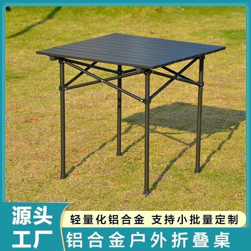 户外折叠桌子蛋卷桌露营用品野餐便携式桌椅套装组合铝合金烧烤桌