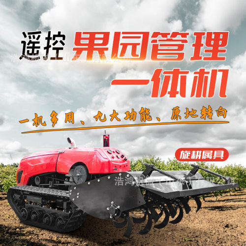 多功能履带旋耕机果园管理机大棚一机多用微耕机遥控履带旋耕机