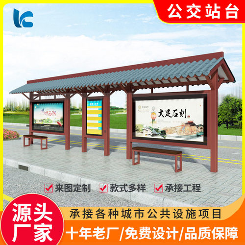 城市仿古公交候车亭灯箱现代智能公交候车亭乡镇智慧公交站台厂家