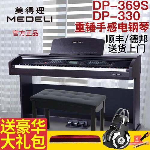美得理电钢琴DP369S/DP330重锤带盖初学儿童家用88键数码钢琴