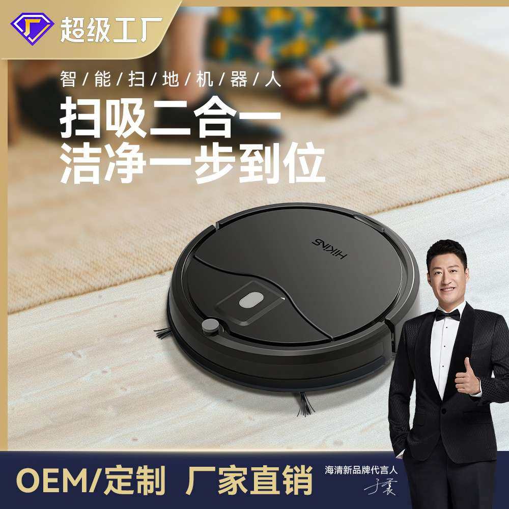 智能扫地机器人家用全自动扫吸拖一体机干湿两用吸尘器厂家