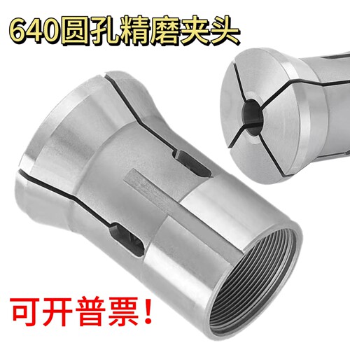 玉环数控640弹簧钢夹头玉环弹簧钢640夹头高精密640精磨夹头