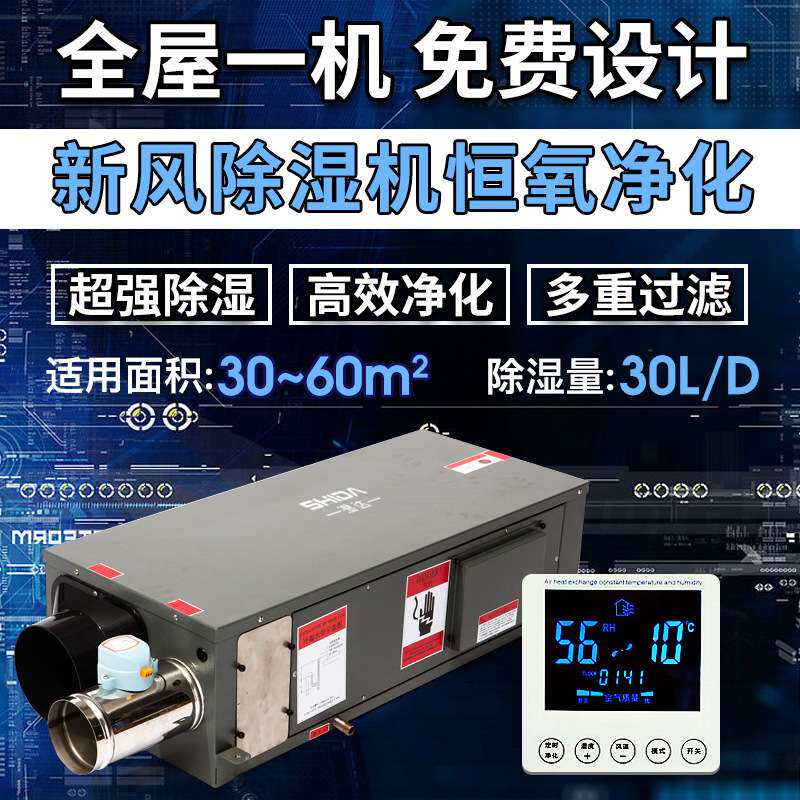 湿达新风除湿一体机 中央吊顶管道新风除湿 别墅地下室家用