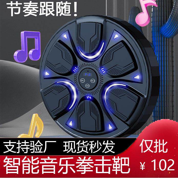 音乐拳击机墙靶拳击训练器儿童成人反应靶节奏悬挂式健身可调节