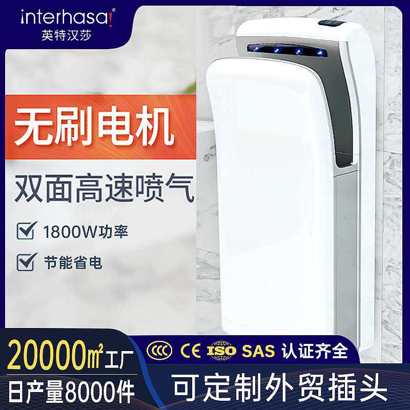 英特汉莎全自动感应干手器烘手机卫生间双面喷气式高速烘手器商用