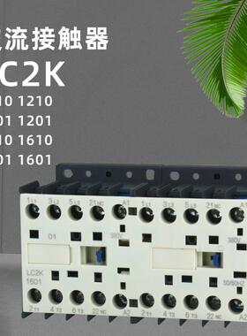 交流接触器LC2K0610 LC2K0601 6A 联锁接触器 常开常闭厂家直销