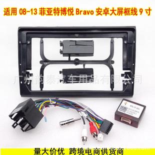 安卓大屏导航面框音响改装 适用08 Bravo 菲亚特博悦 面板套框 13款