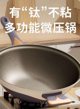 新款有钛煎炒锅多功能拼色微压锅炉灶通用炒菜锅有钛不粘锅