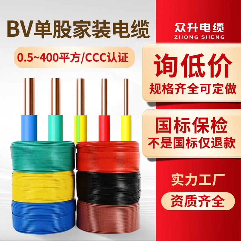 国标纯铜家用照明线BV线多股软芯BVR1.5 2.5 4 6平方家装阻燃铜线