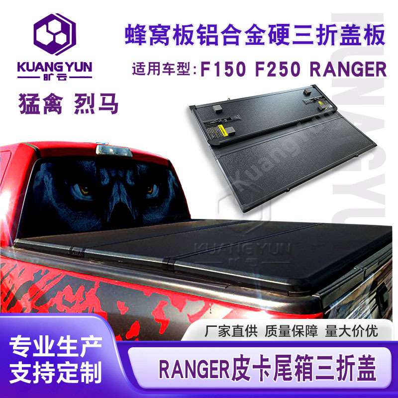 ranger皮卡后备箱三折盖f150折叠后箱盖全铝合金三折盖汽车改装件
