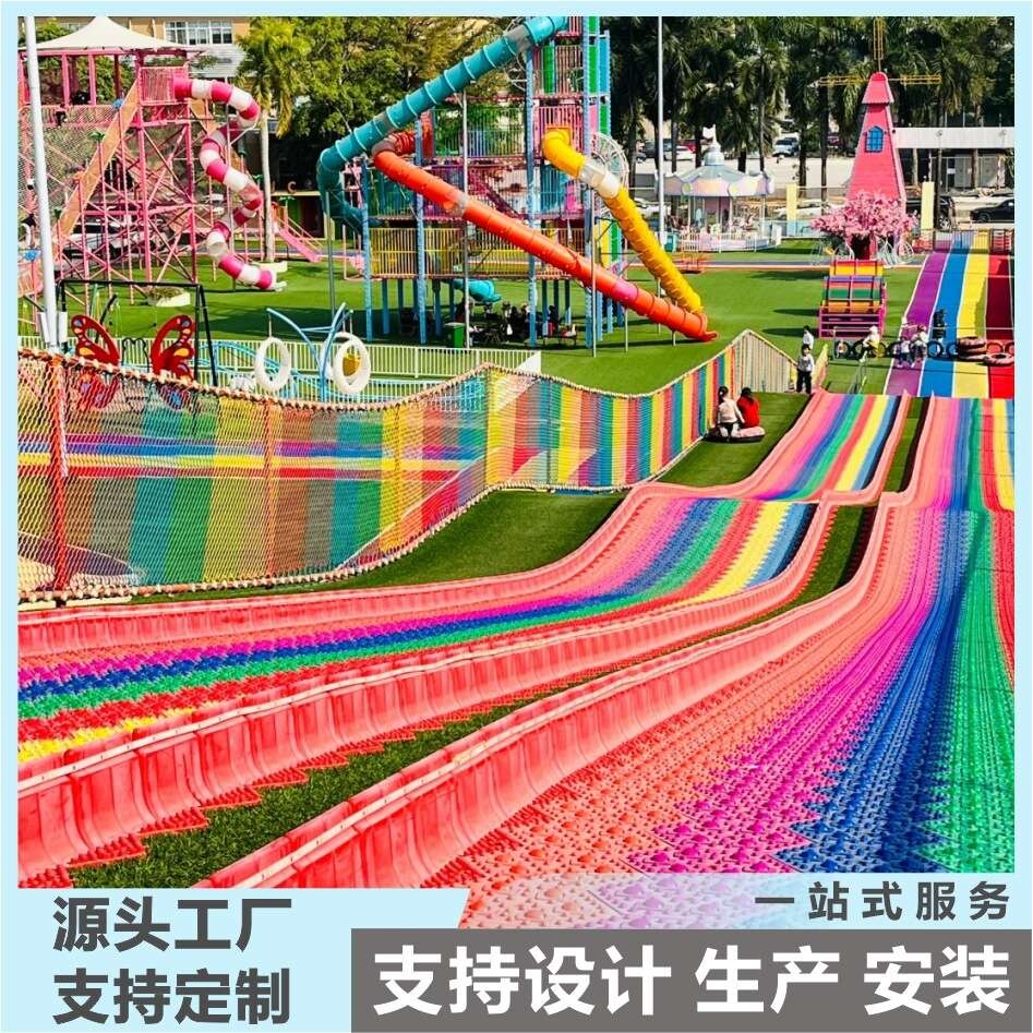 户外七彩滑道塑料滑板彩虹滑梯景区儿童旱滑草网红大型游乐设备厂