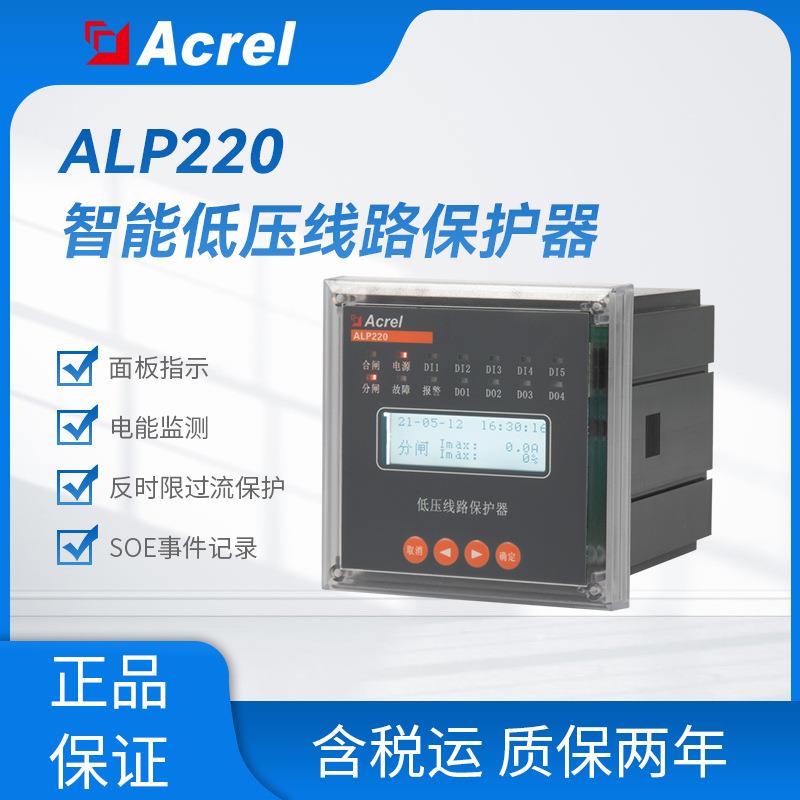 ALP220-PT安科瑞低压场合线路保护器 用380V系统低压PT柜电压保护